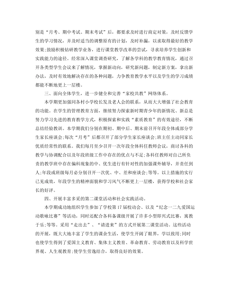 初期班级工作总结 _第2页