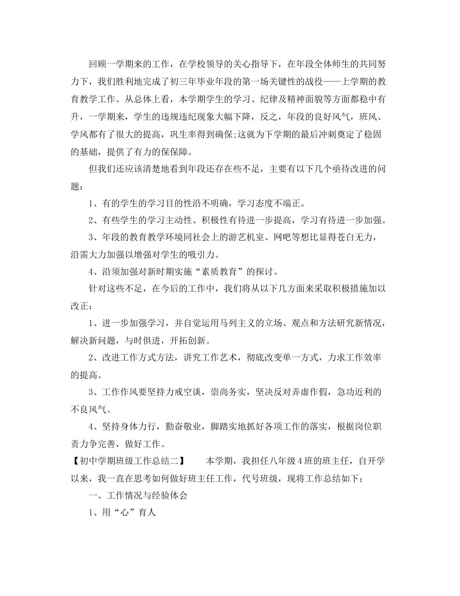 初期班级工作总结 _第3页