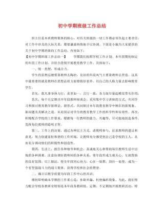 初期班级工作总结 