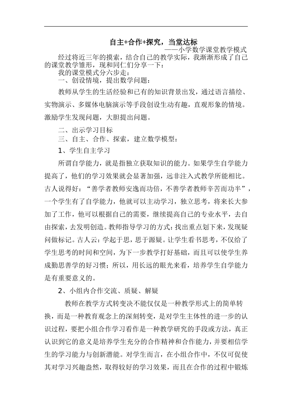 小学数学课堂教学模式_第1页