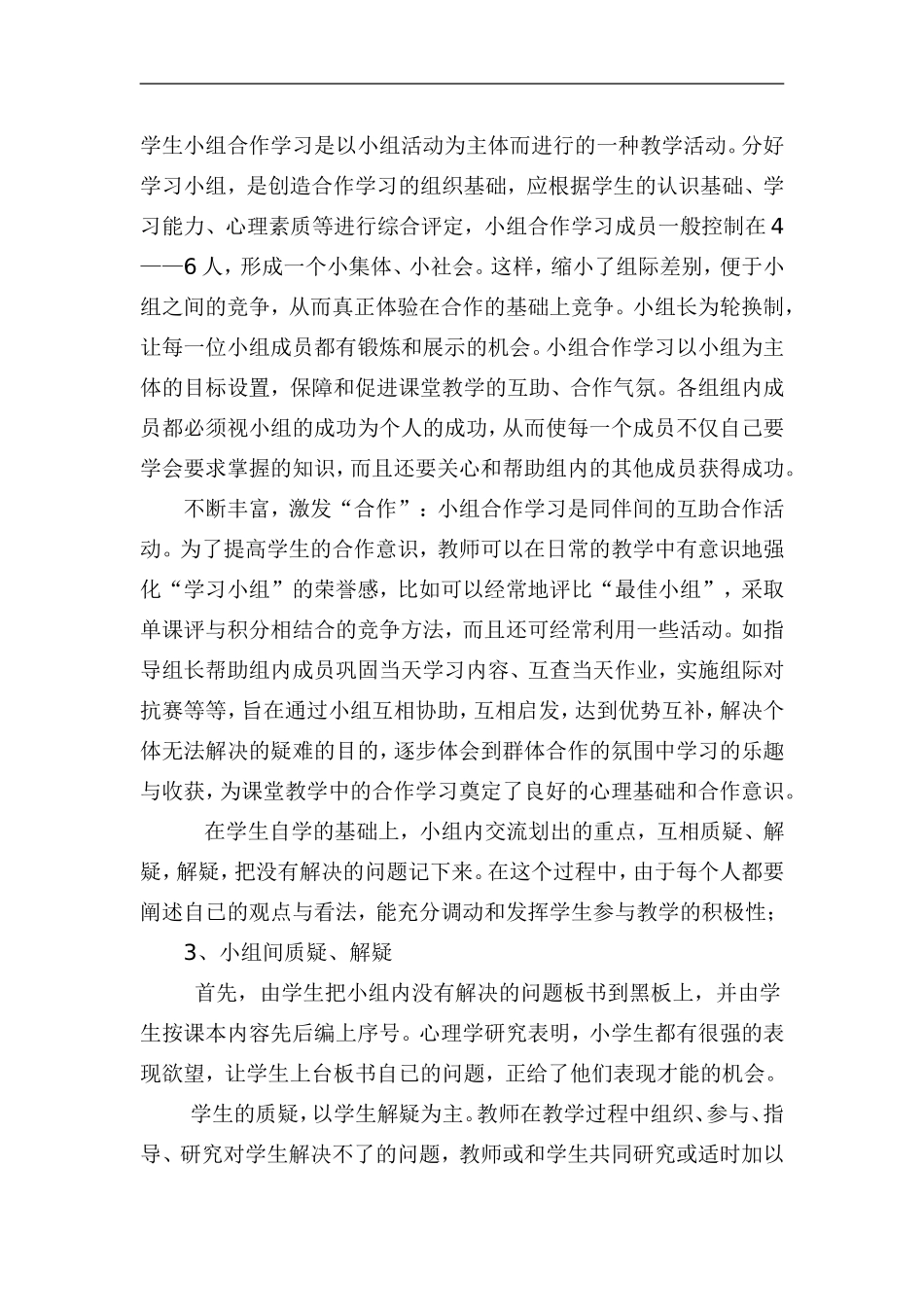 小学数学课堂教学模式_第2页