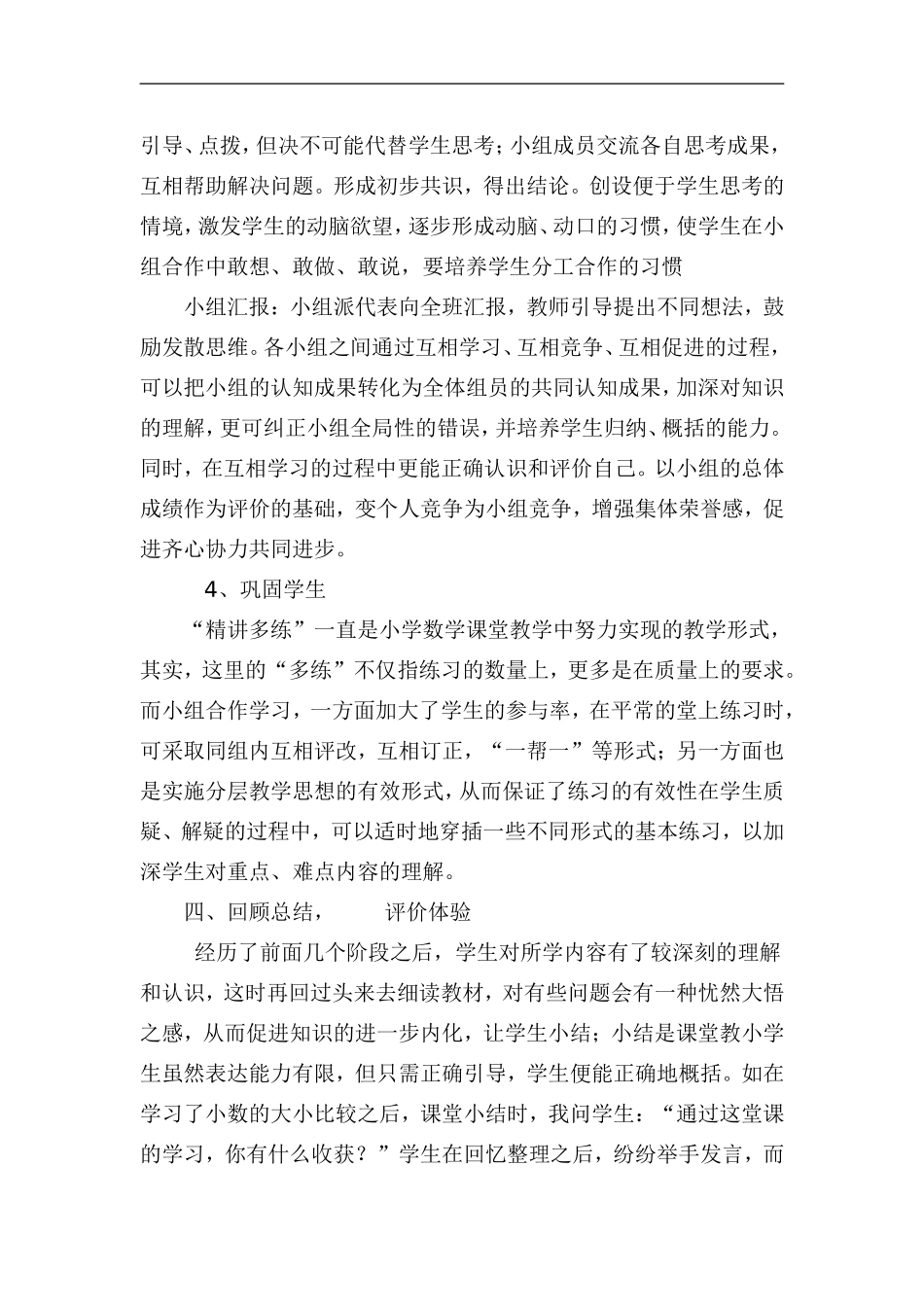 小学数学课堂教学模式_第3页