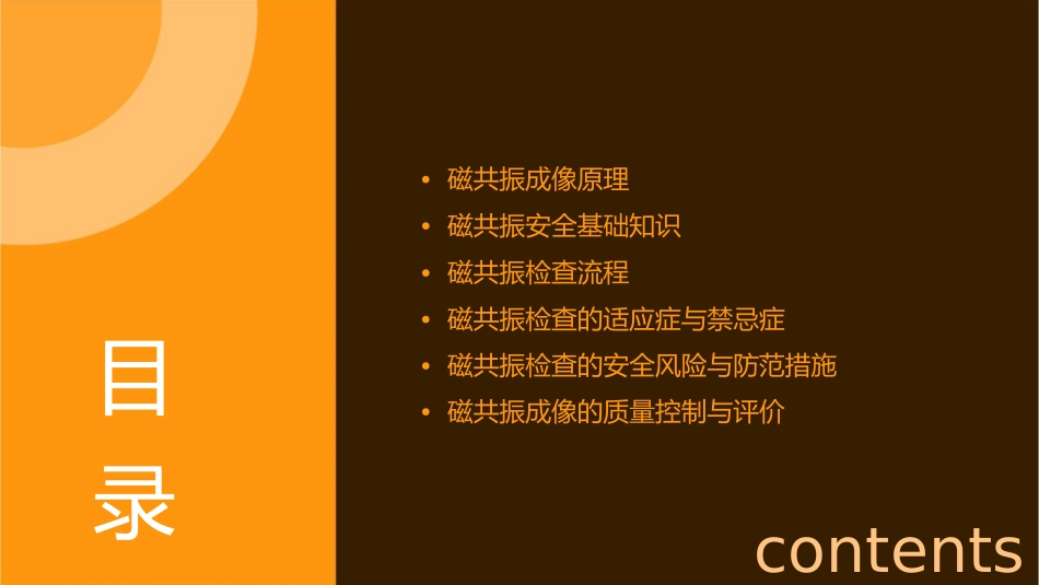 磁共振安全(二)课件_第2页