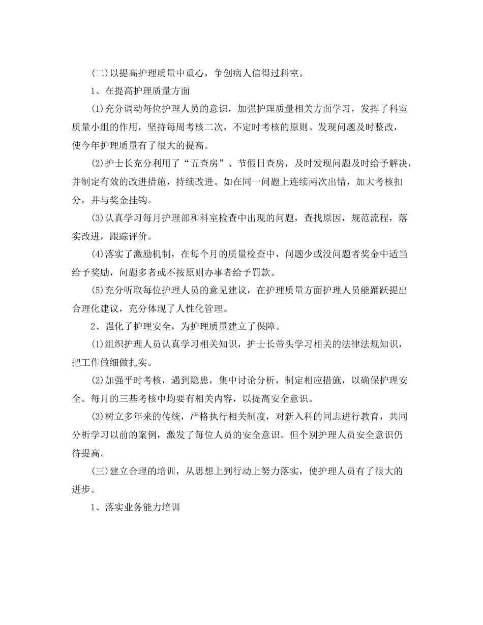 内科护士年终总结范文  (2)_第2页