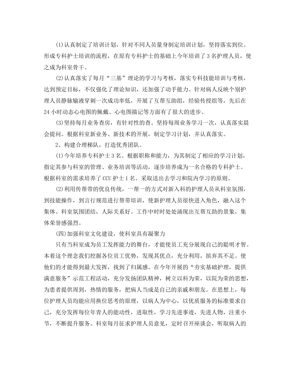 内科护士年终总结范文  (2)_第3页