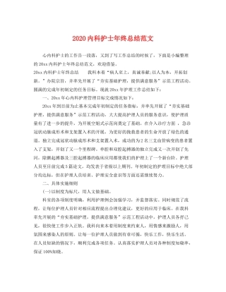 内科护士年终总结范文  (2)