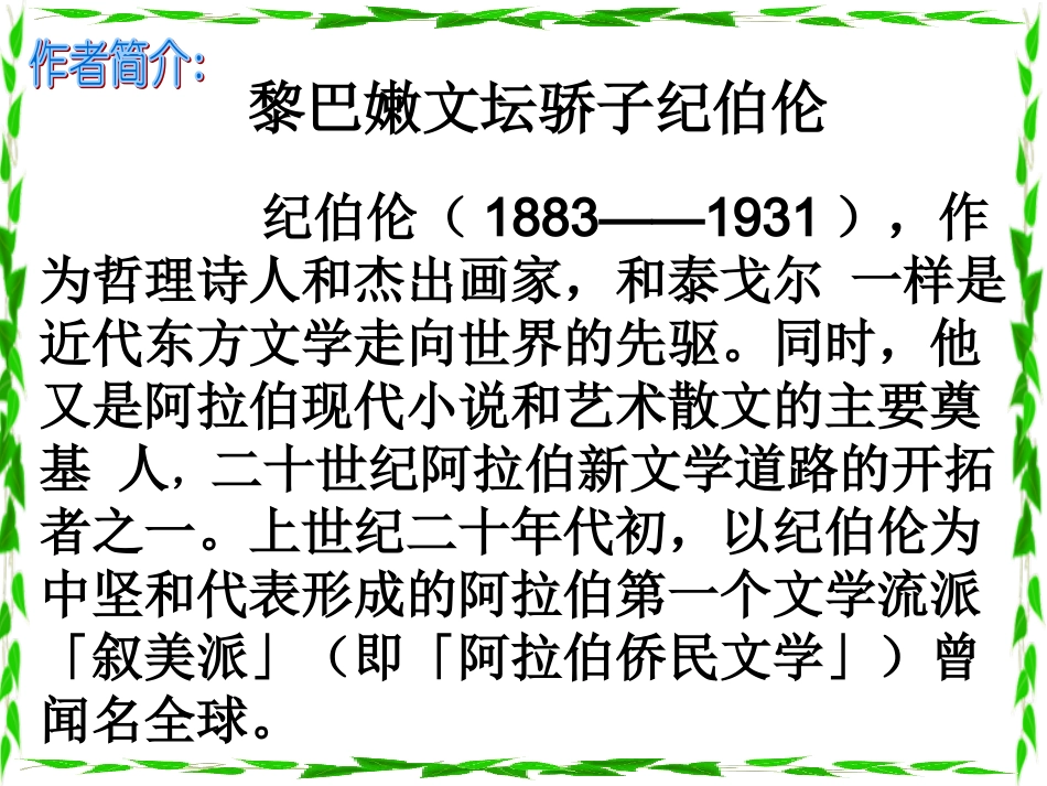 人教版八年级下《组歌》节选精品课件1_第2页