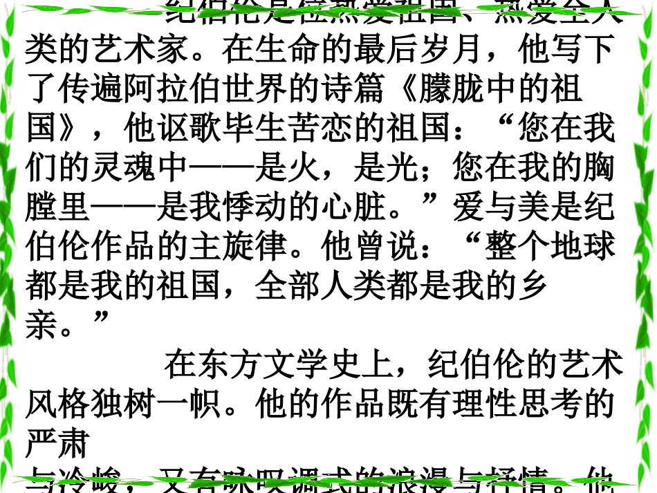 人教版八年级下《组歌》节选精品课件1_第3页