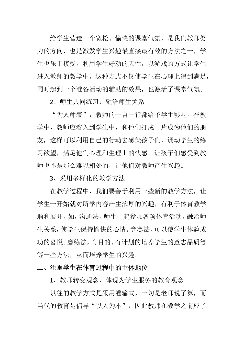 如何培养中学生的体育兴趣_第2页