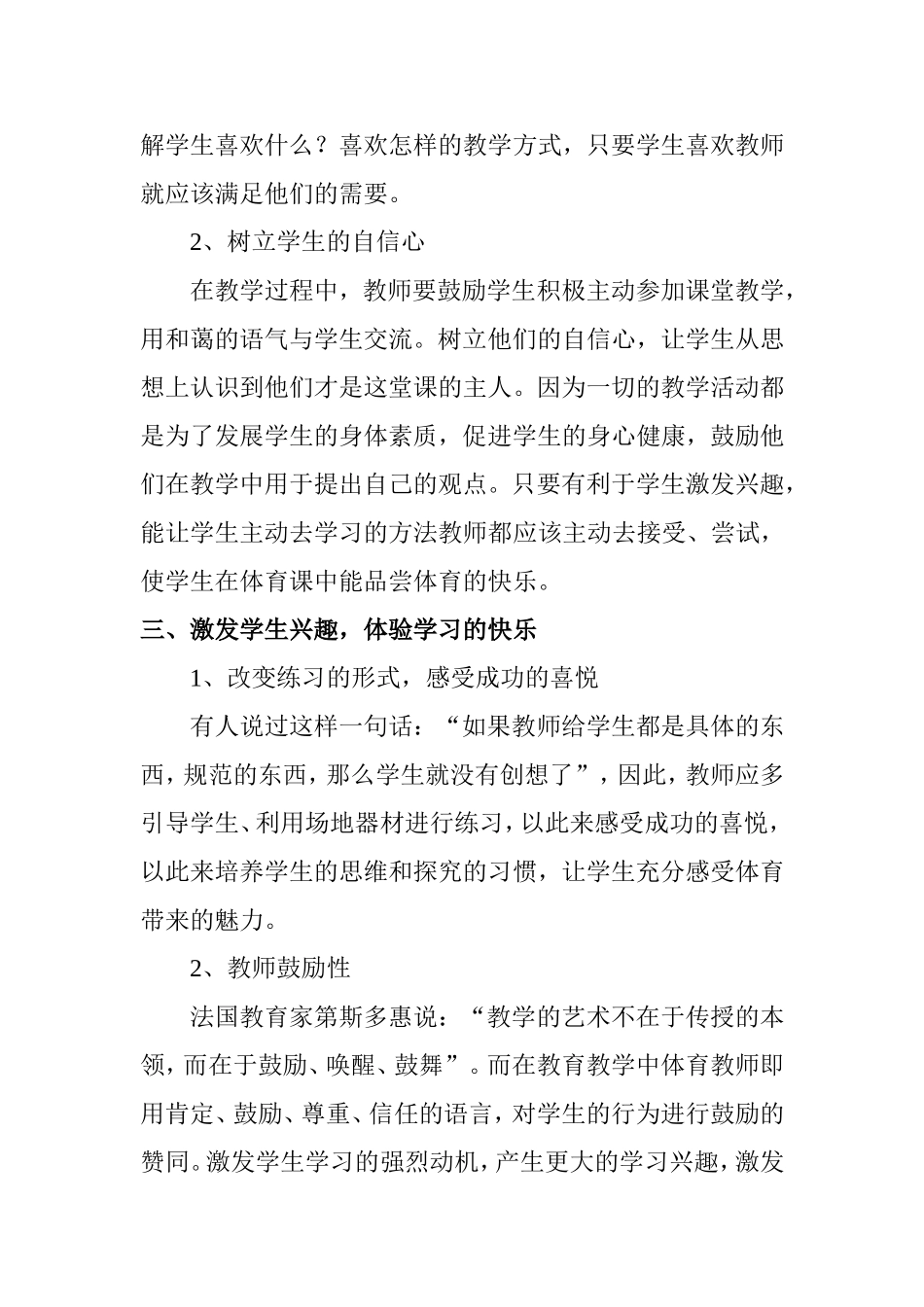 如何培养中学生的体育兴趣_第3页