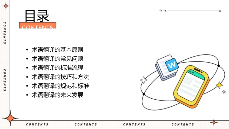 论术语翻译的标准课件_第2页