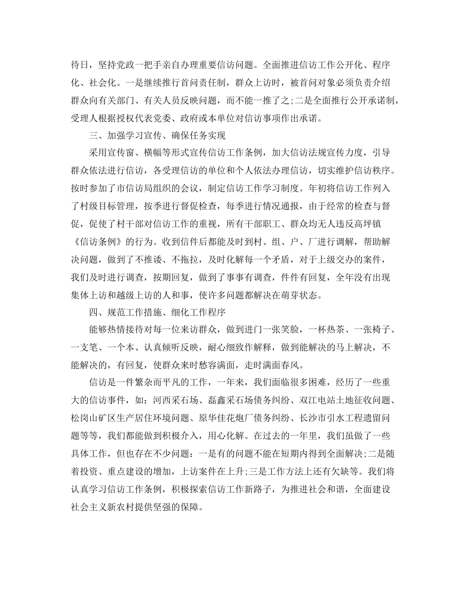乡镇信访工作总结范文1500 _第2页