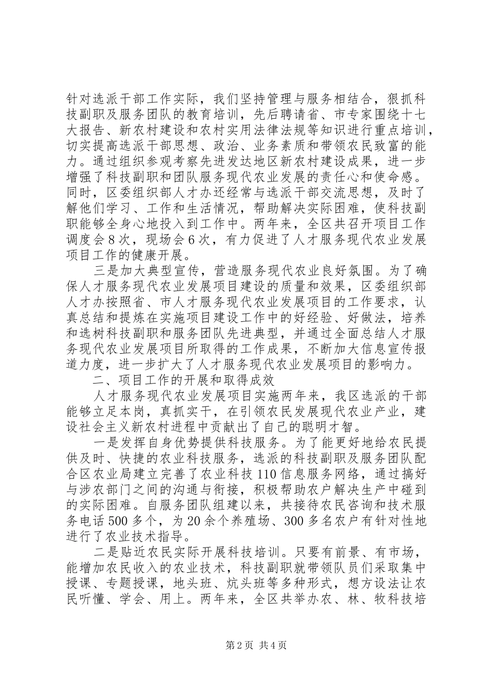 现代农业发展项目的结项报告_第2页