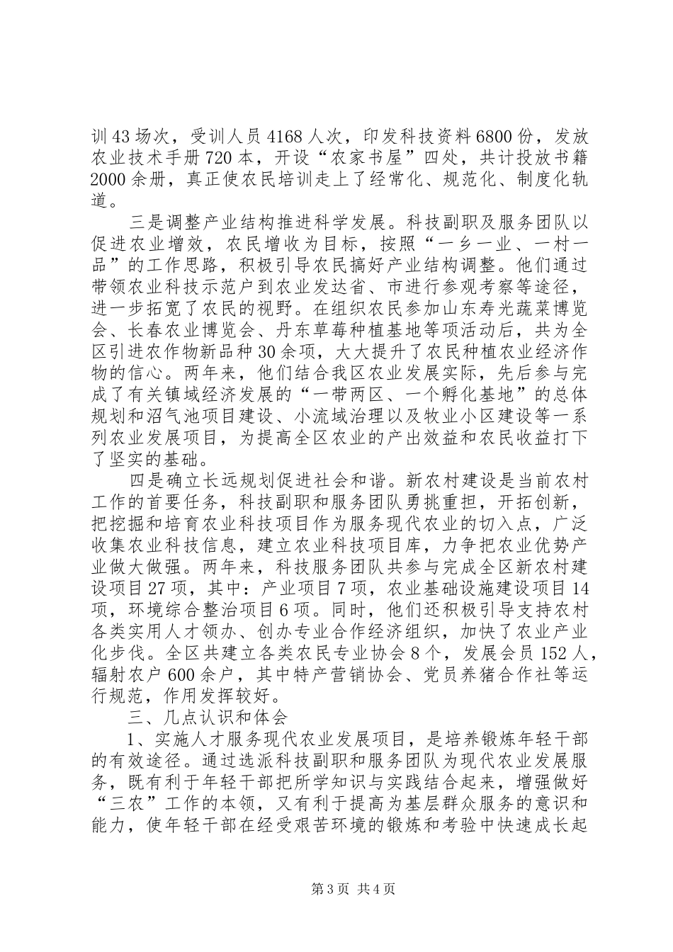 现代农业发展项目的结项报告_第3页