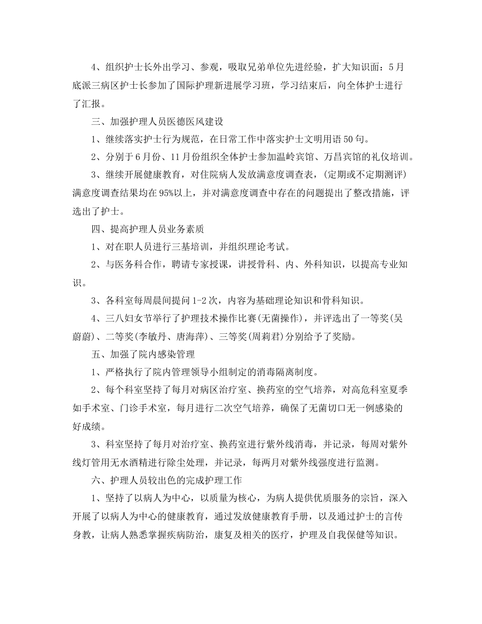 护理职员个人工作总结范文【三篇】 _第2页