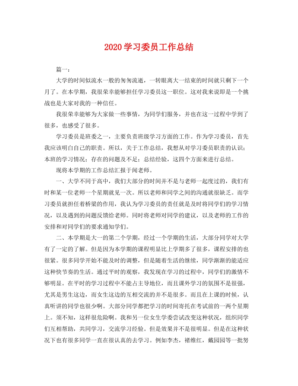 学习委员工作总结 _第1页