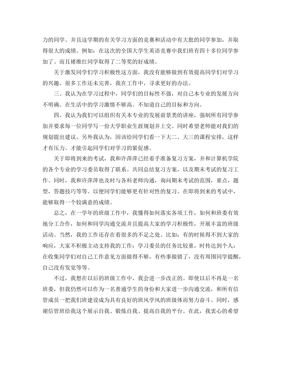 学习委员工作总结 _第2页