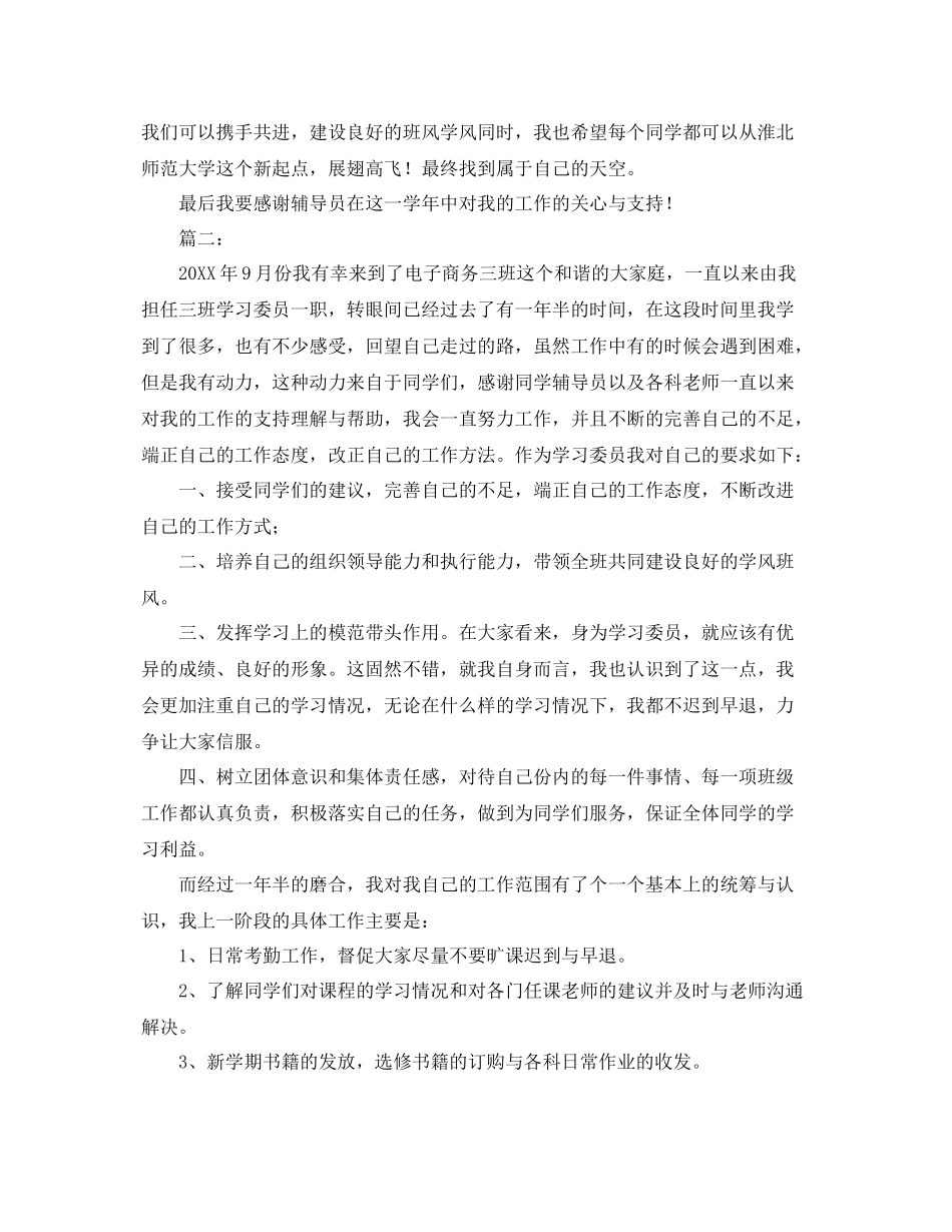 学习委员工作总结 _第3页
