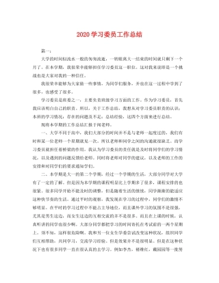 学习委员工作总结 