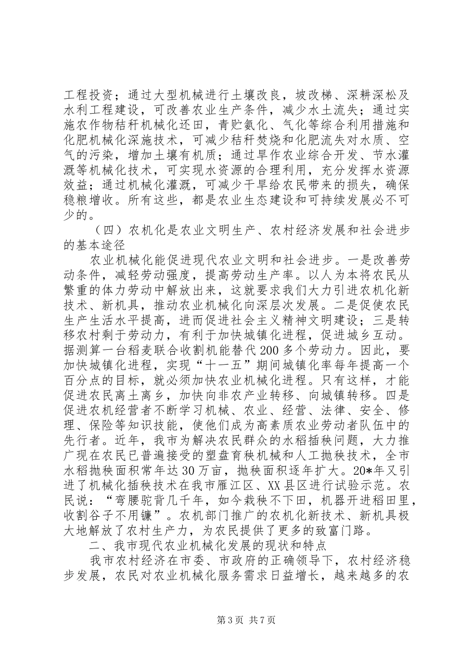 现代农业机械装备调研报告_第3页