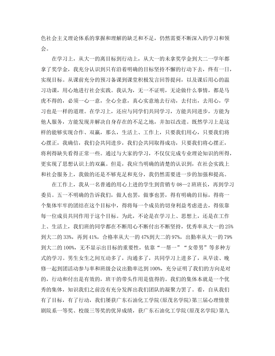 2020年预备党员工作总结 _第2页