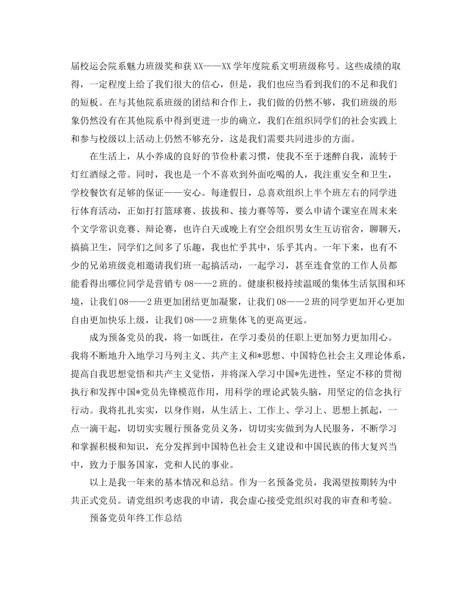 2020年预备党员工作总结 _第3页