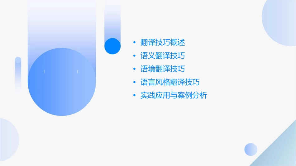 翻译技巧拆分法课件_第2页