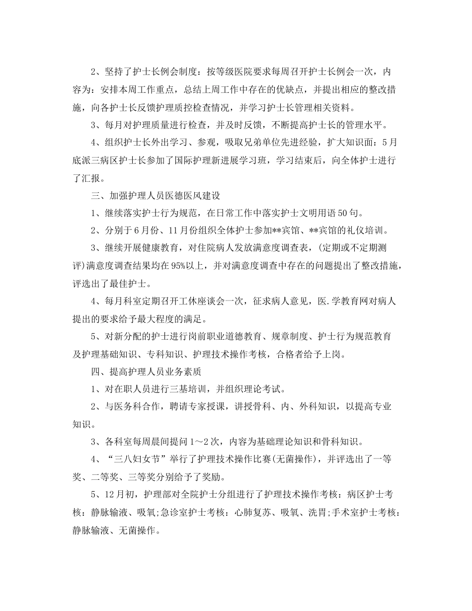 外科护士职位个人工作总结报告 _第2页