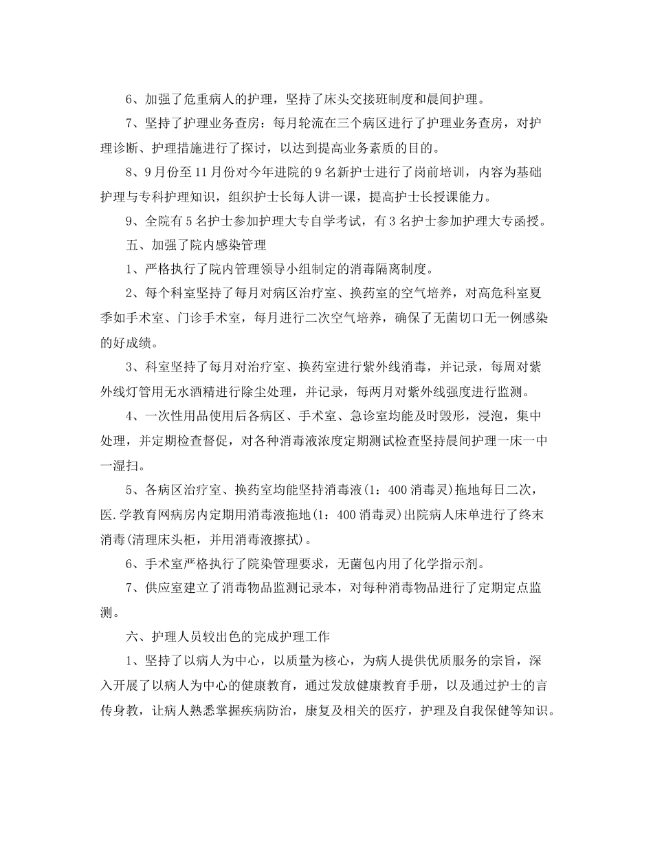 外科护士职位个人工作总结报告 _第3页