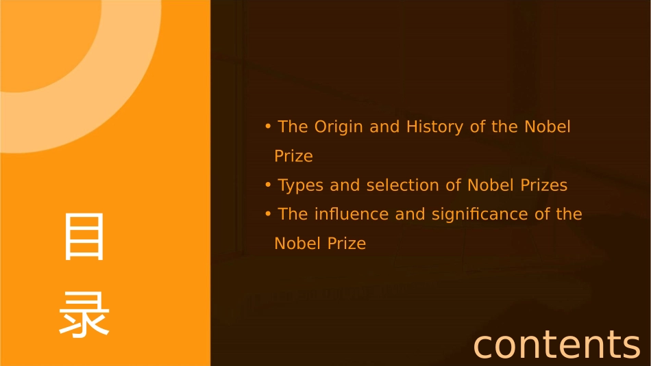 诺贝尔奖介绍英文课件_第2页