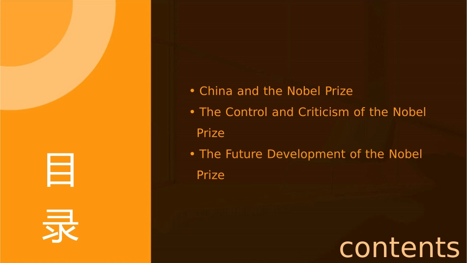 诺贝尔奖介绍英文课件_第3页