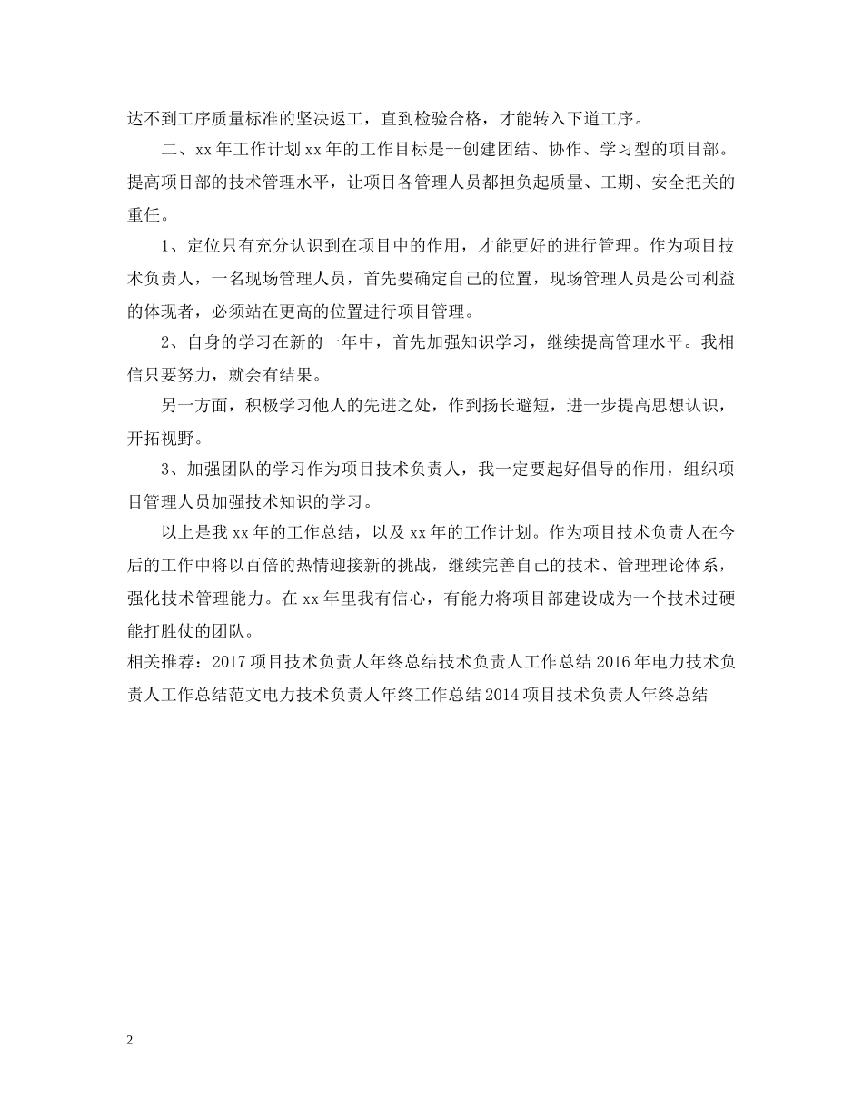 精选项目技术负责人年终工作总结 _第2页