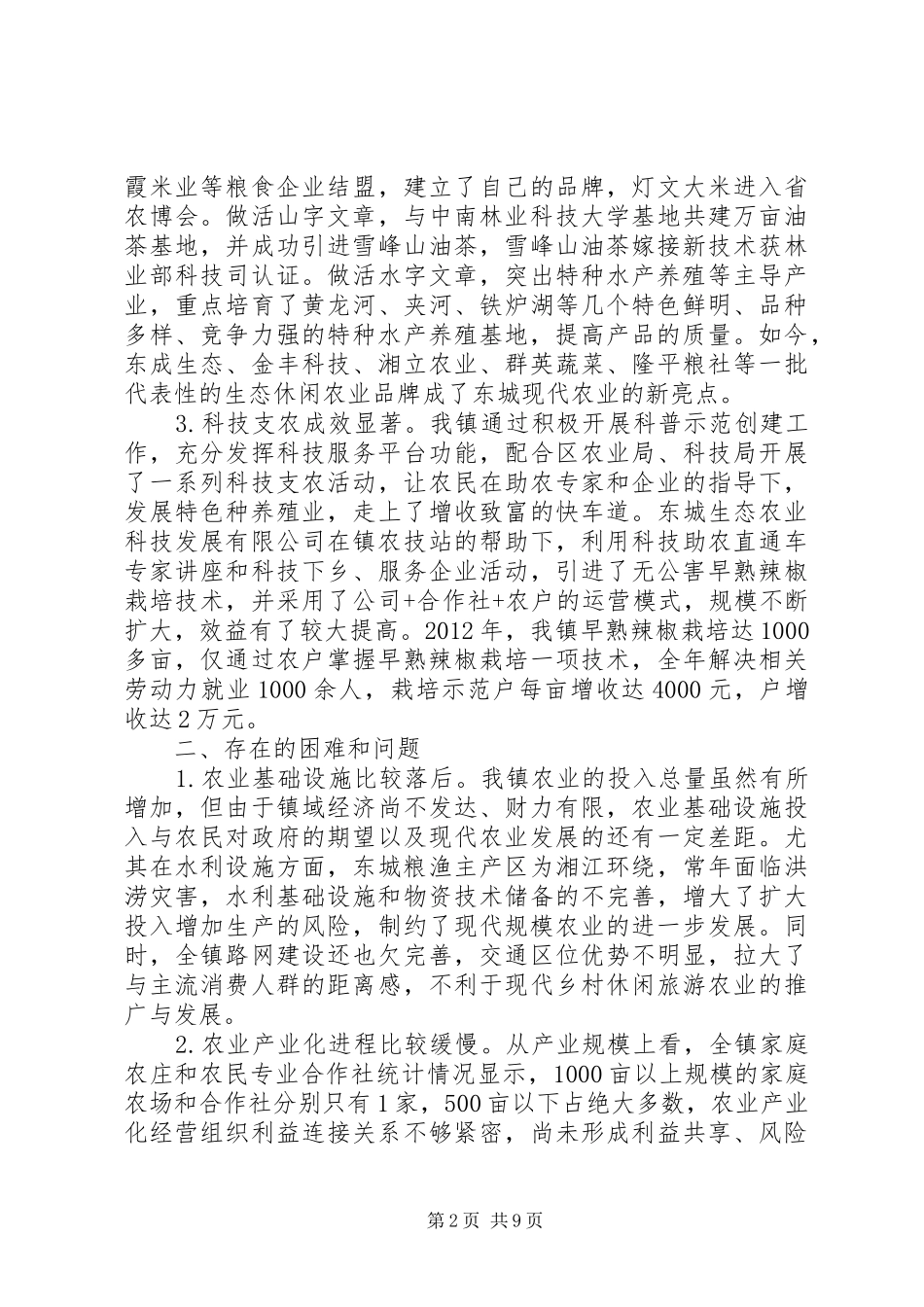 现代农业发展调研报告_第2页