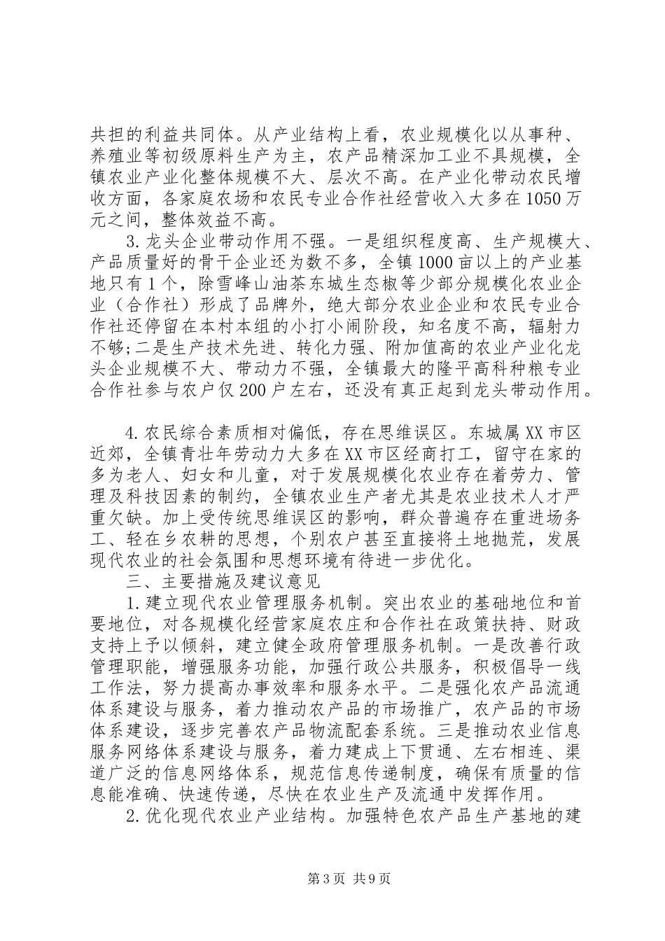 现代农业发展调研报告_第3页