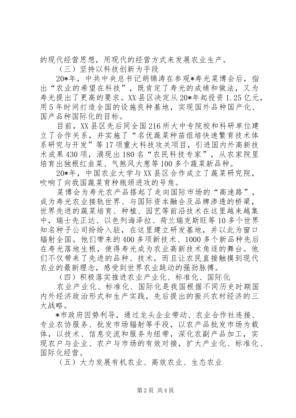 现代农业发展考察报告_第2页