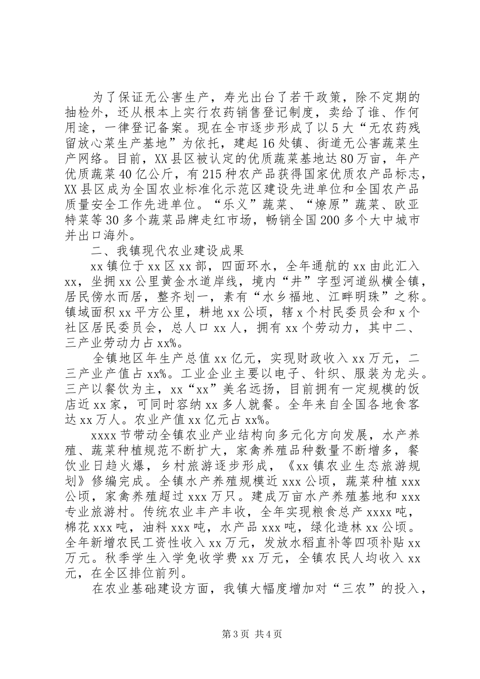 现代农业发展考察报告_第3页