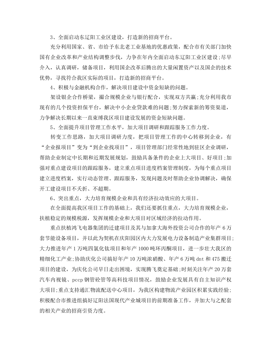 精选项目工作计划模板示例 _第2页