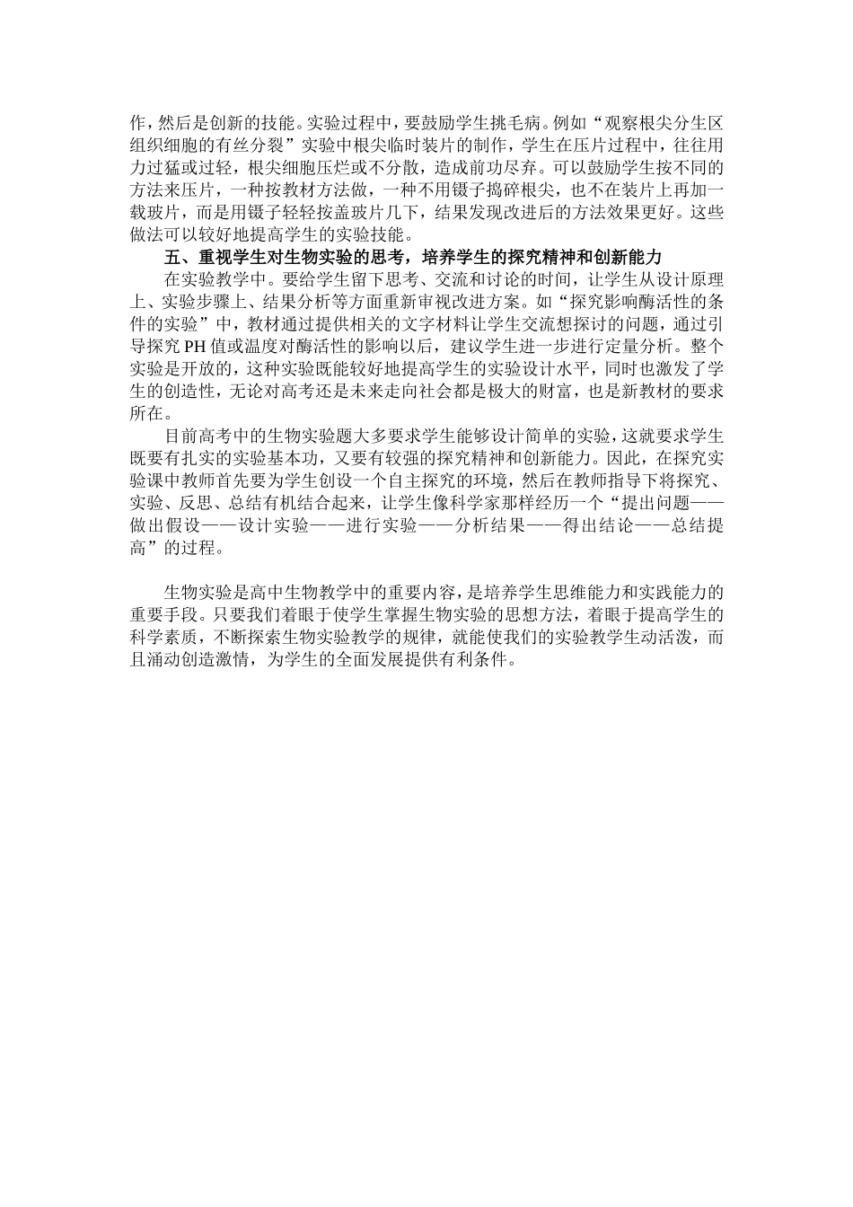 新课标下如何搞好高中生物实验教学_第2页