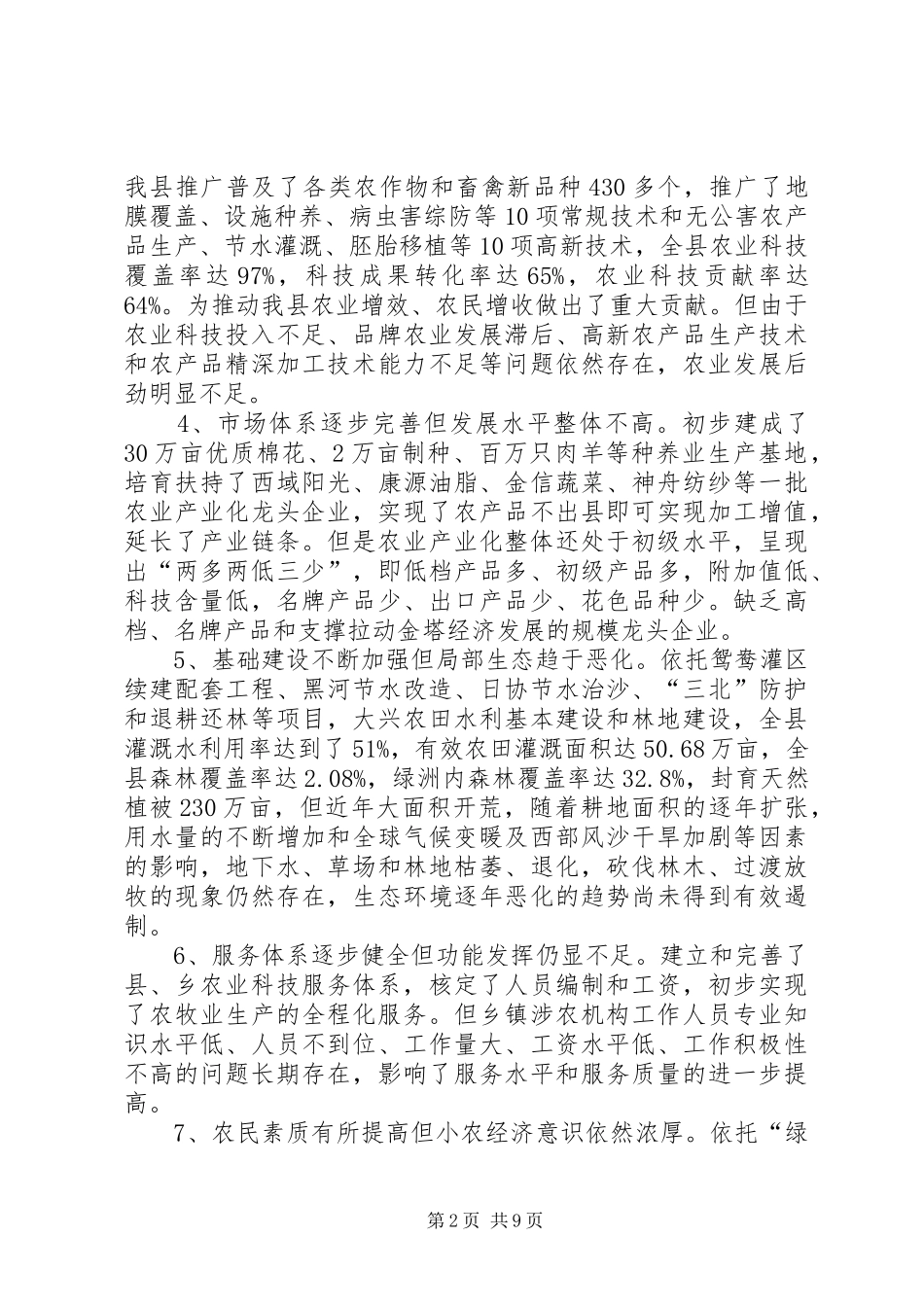 现代农业发展调查汇报_第2页