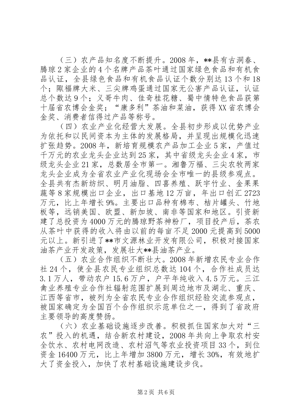 现代农业发展现状调研报告_第2页