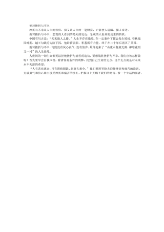笑对挫折与不幸