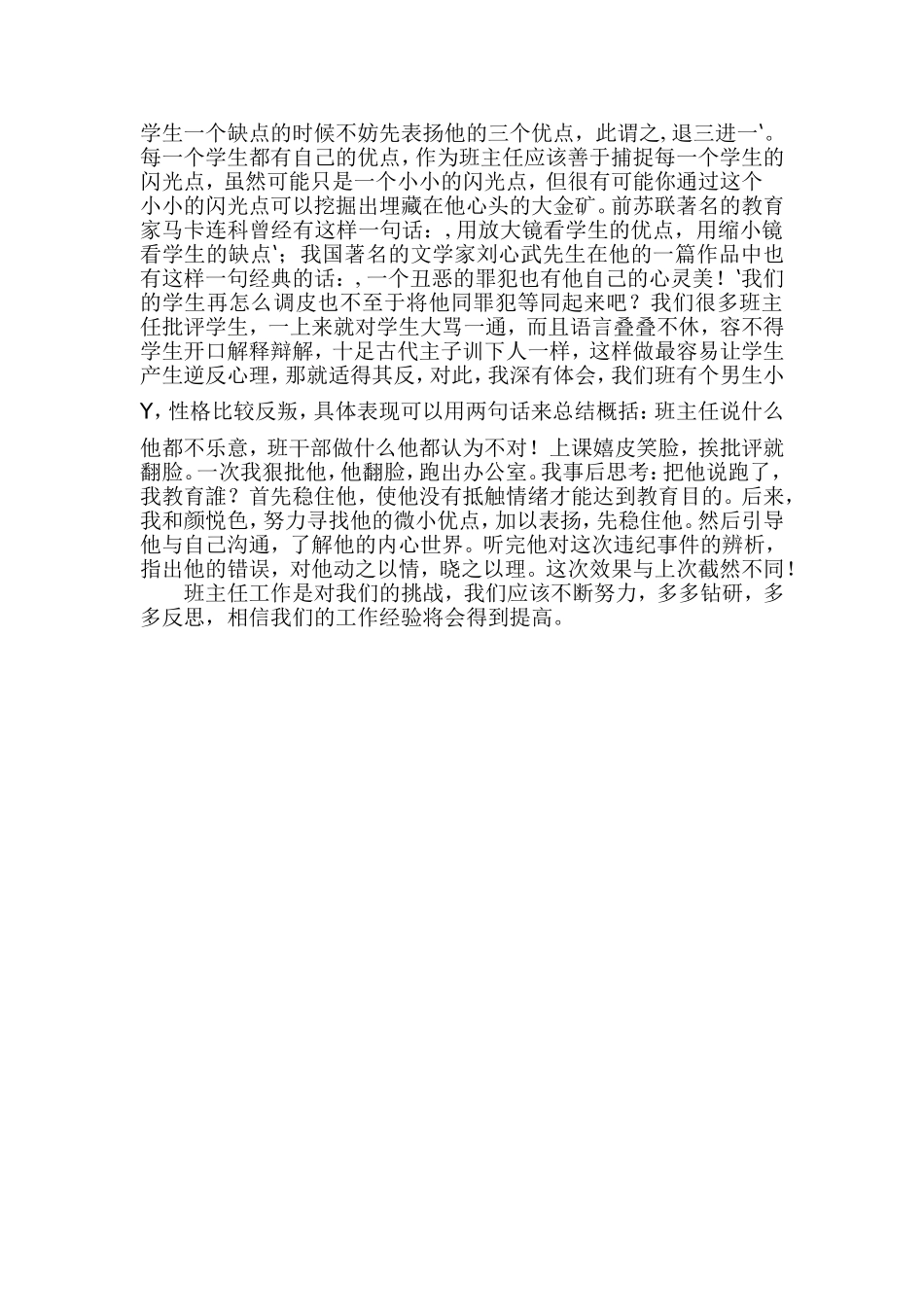 班主任工作反思随笔_第2页