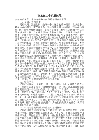 班主任工作反思随笔