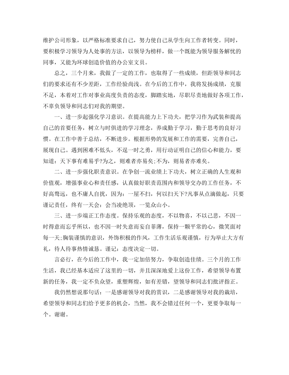 办公室内勤年度工作总结及工作思路 _第2页