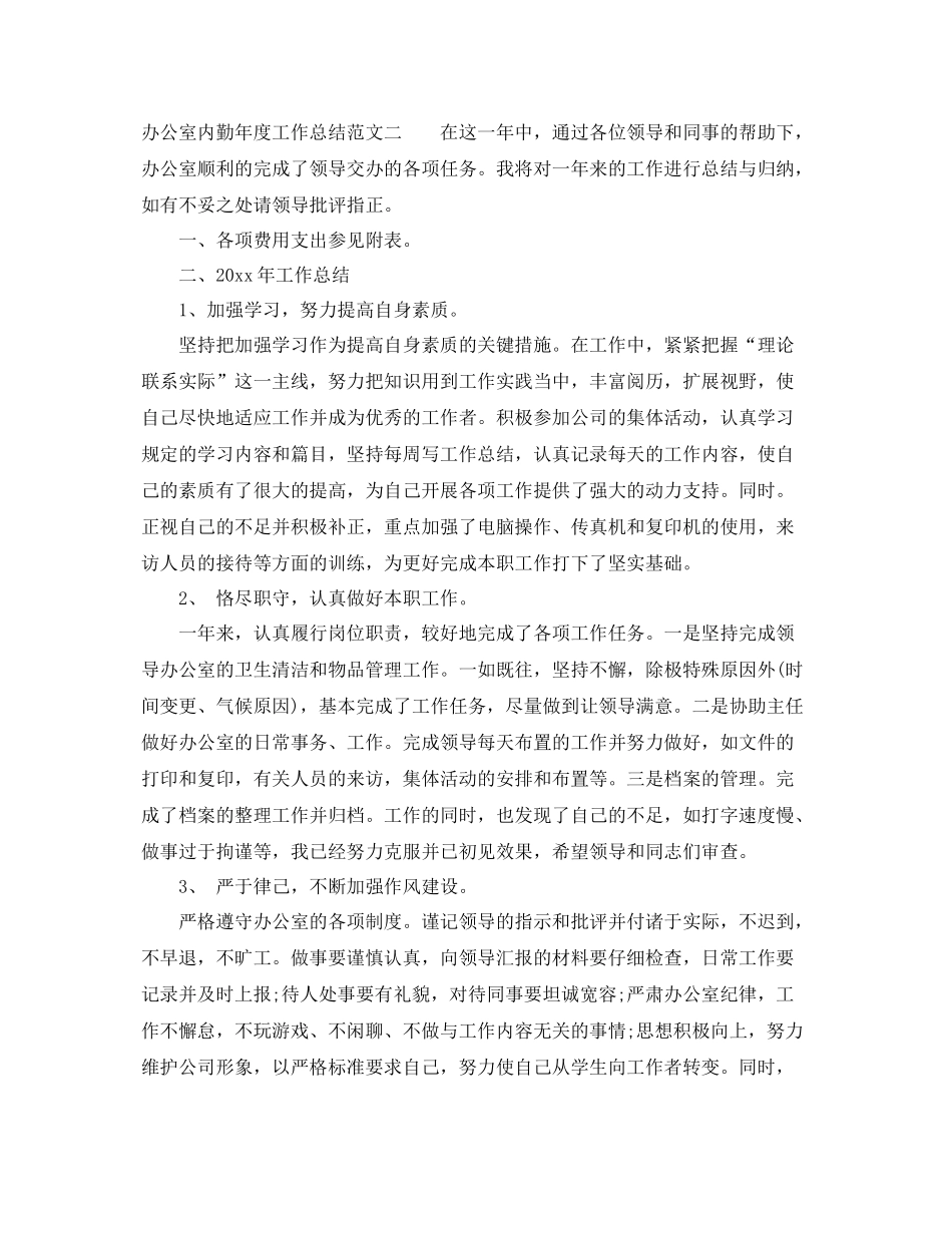 办公室内勤年度工作总结及工作思路 _第3页