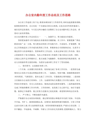 办公室内勤年度工作总结及工作思路 