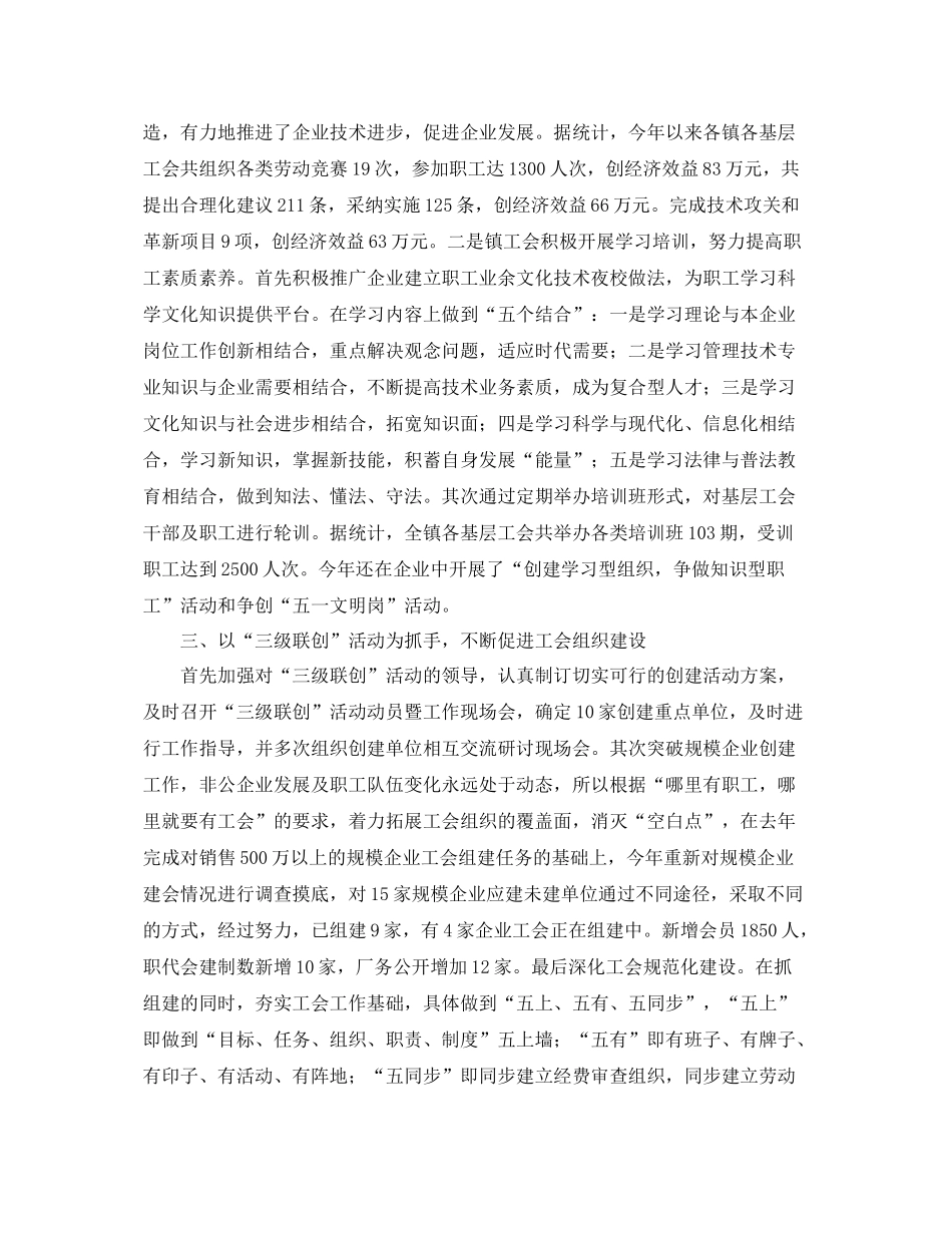 工会工作人员个人总结范文三篇 _第2页