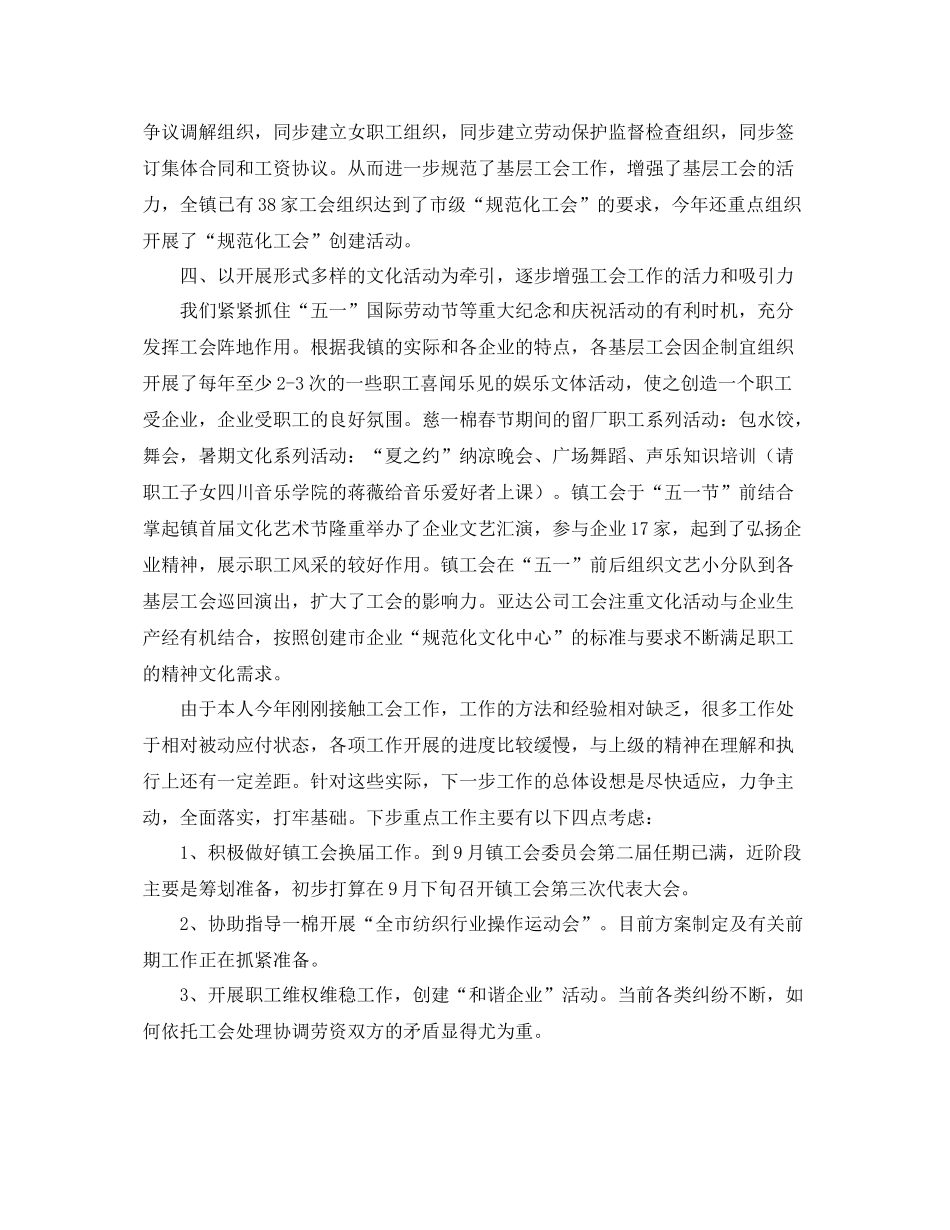 工会工作人员个人总结范文三篇 _第3页