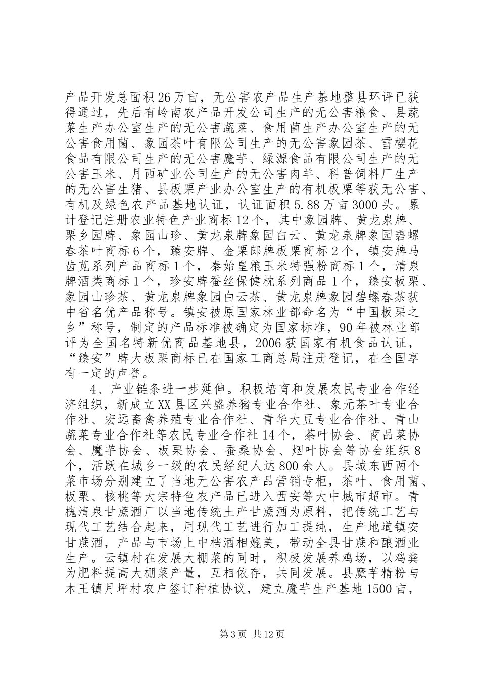 现代农业发展情况汇报_第3页