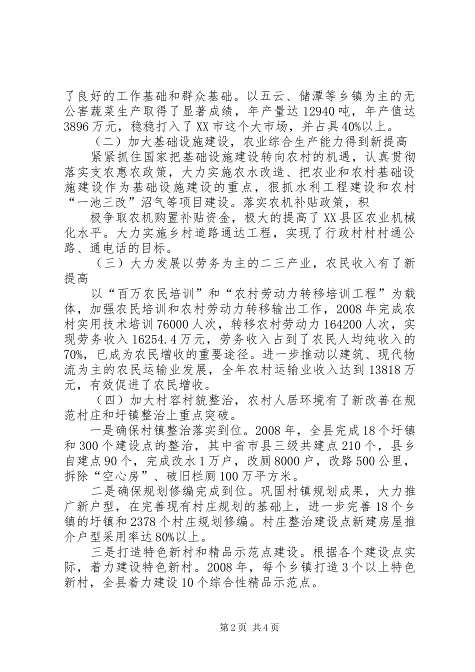 现代农业发展情况调研报告_第2页